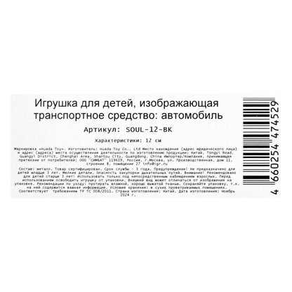 Машина металл KIA soul длина 12 см, double, багаж., инерц, черный, кор. Parc technologique dans le cor.2*36шт