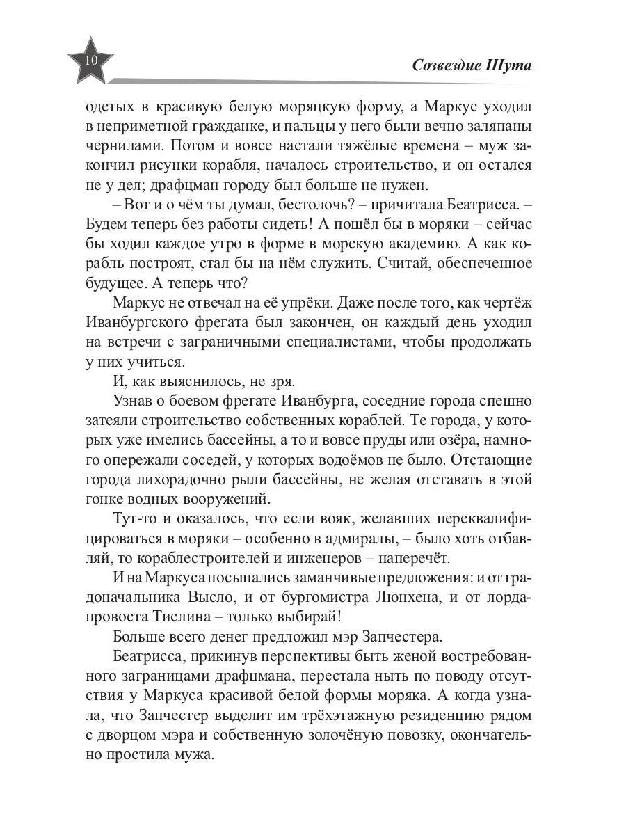 Звезды миров. Сказка для звезды. Собрание сочинений Т. 2