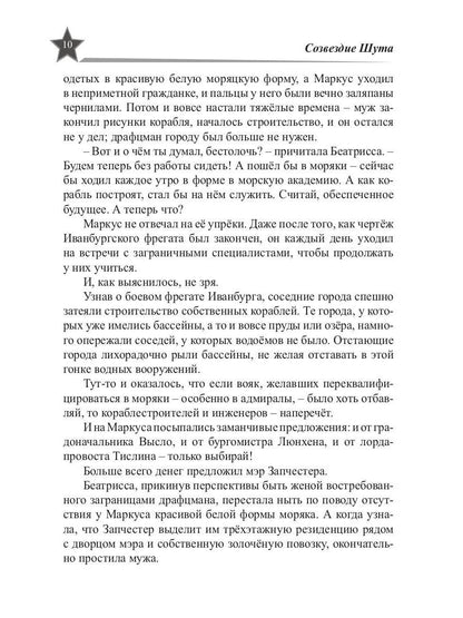 Звезды миров. Сказка для звезды. Собрание сочинений Т. 2