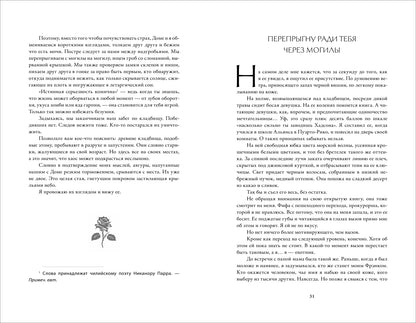 Хулия де ла Фуэнте. Эй, дьяволица!