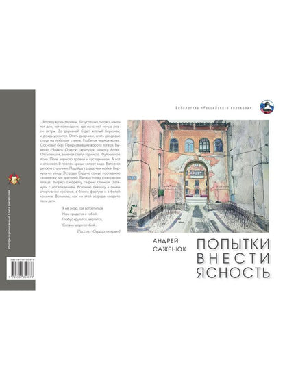 Попытки внести ясность: сборник рассказов