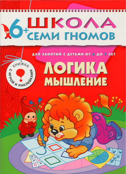 Школа Семи Гномов. Стартовый набор. 6+
