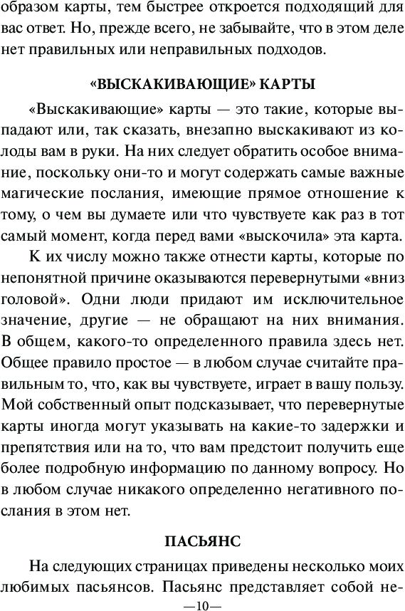 Магический оракул ангелов