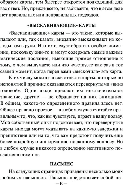 Магический оракул ангелов