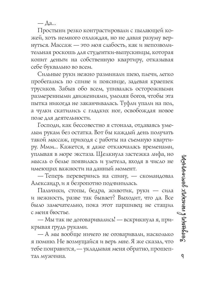 Золушка в поисках доминанта. Кн. 1