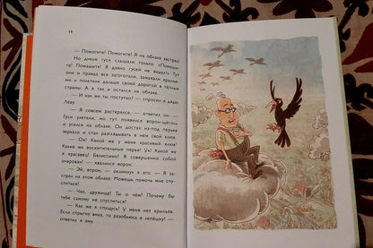 Приключения дяди Лёвы в румынских степях [1]