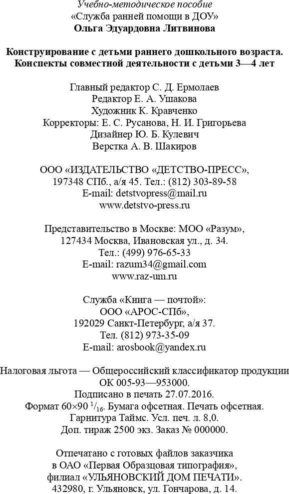 Конструирование с детьми младшего дошкольного возраста. Конспекты совместной деятельности с детьми 3-4 лет. ФГОС.