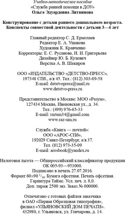 Конструирование с детьми младшего дошкольного возраста. Конспекты совместной деятельности с детьми 3-4 лет. ФГОС.