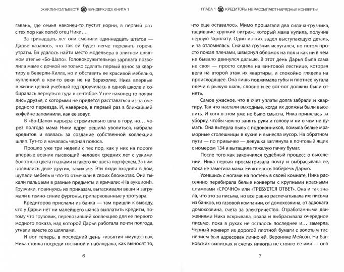 Сильвестр. Вундеркидз, Вилдвудская академия Книга 1