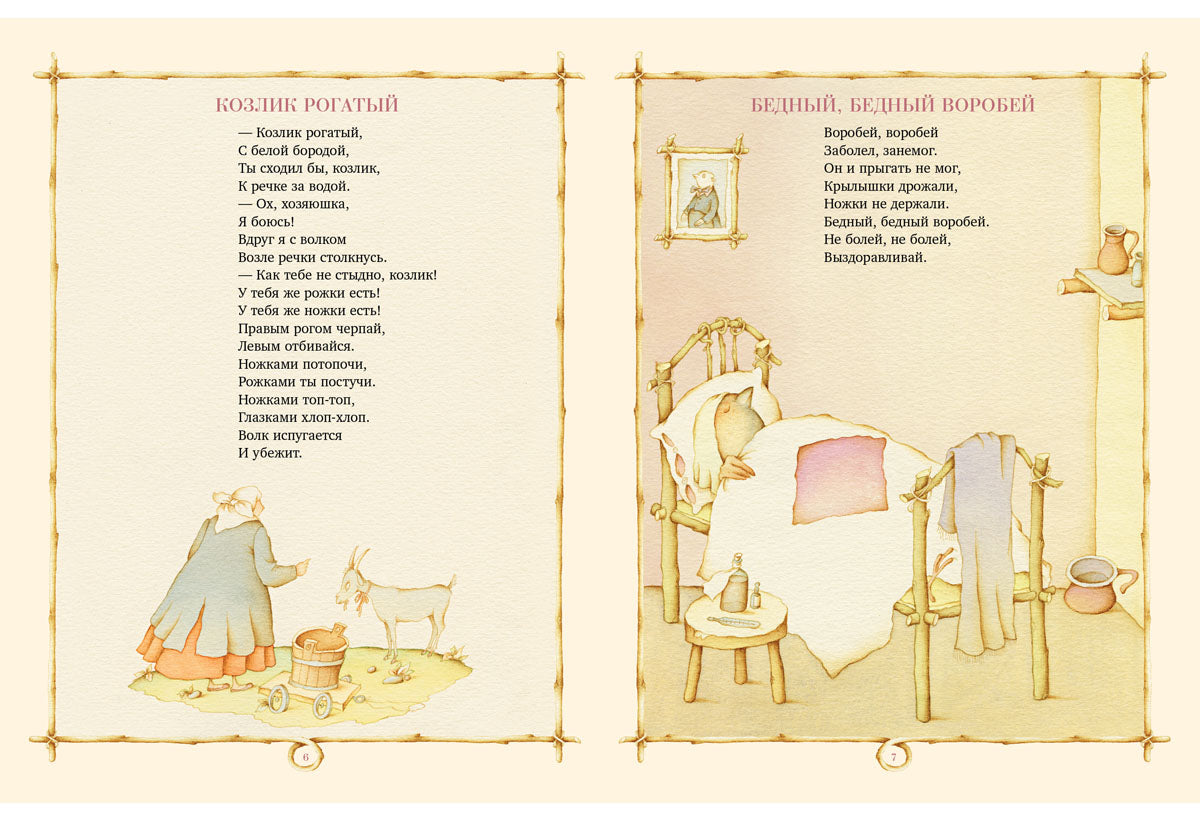 Две фасольки, три боба: [сб. лит. нар. песенок] / пересказ Е. Юдина; ил. В. В. Иванюка. - М.: Нигма, 2015. - 20 с.: ил. - (Старые друзья).