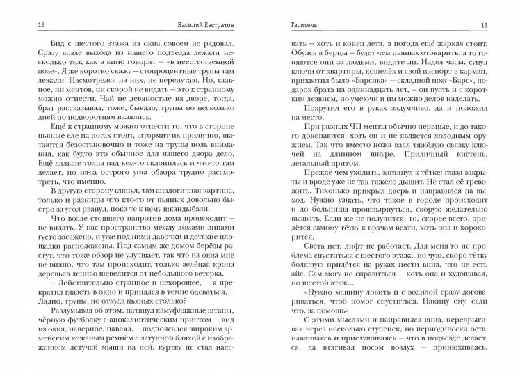 Миры Артема Каменистого. S-T-I-K-S. Гаситель