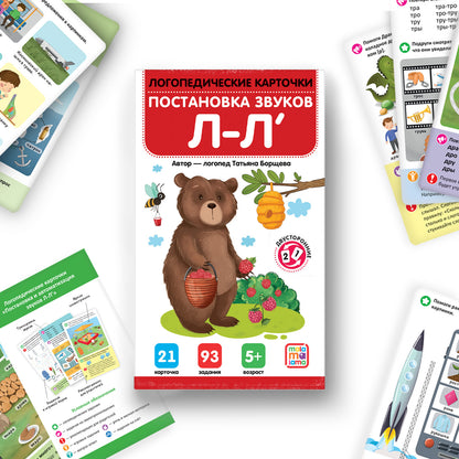 Malamalama. Логопедические карточки "Постановка и автоматизация звуков Л-Л'"