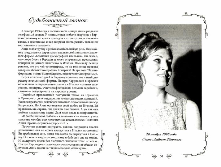 Анна Герман. Личный альбом