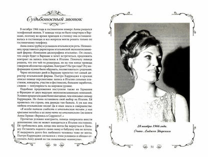 Анна Герман. Личный альбом