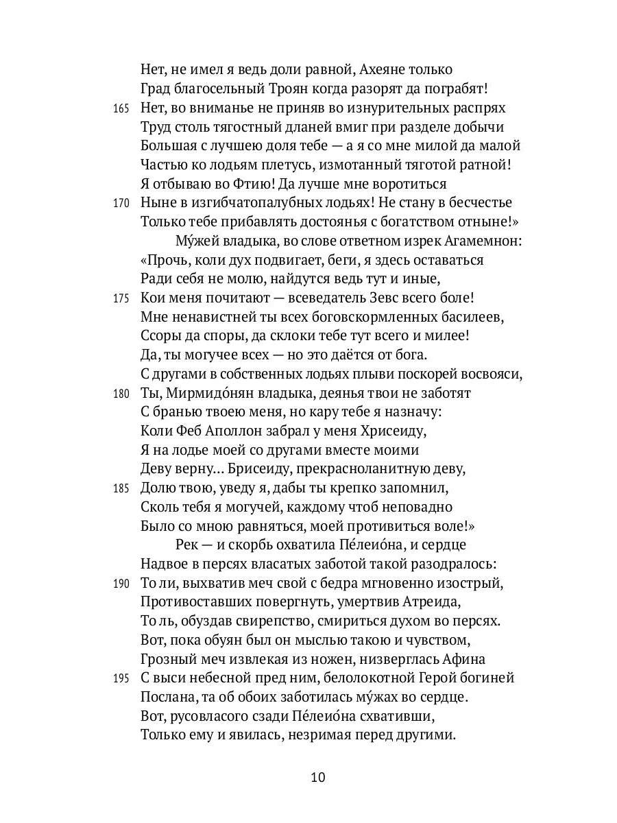 Илиада