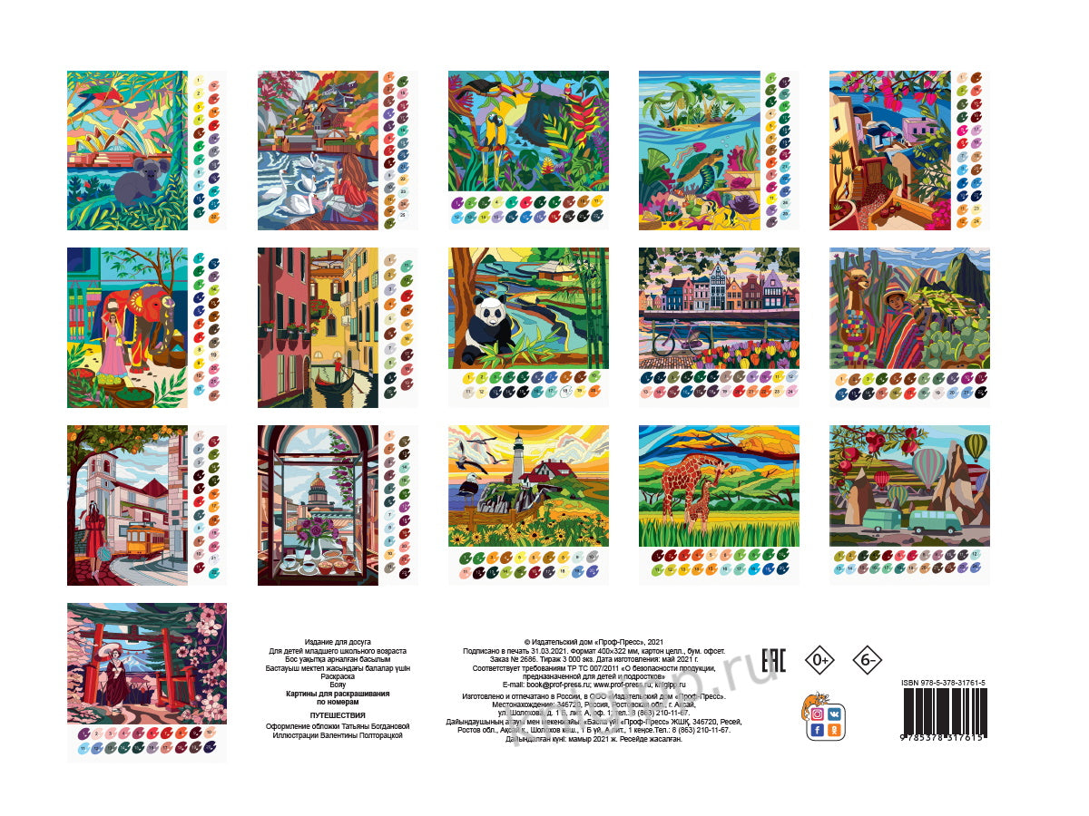 КАРТИНЫ ПО НОМЕРАМ. ПЕЙЗАЖИ