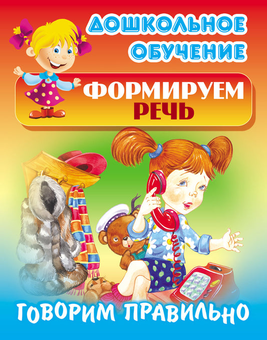 Говорим правильно