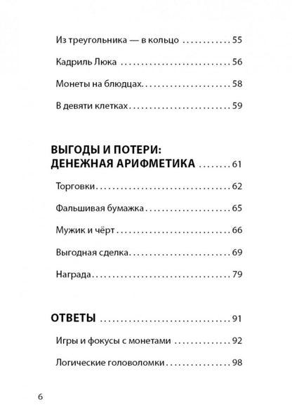 Каро.МатемВКарм.Азартная математика с монетками