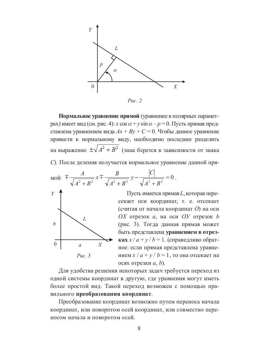 Конспект лекций по высшей математике