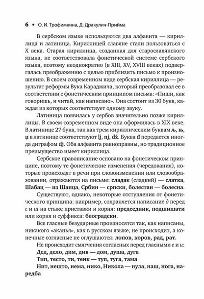 Каро.СербЯз.Сербский язык.Начальный курс(изд.4)