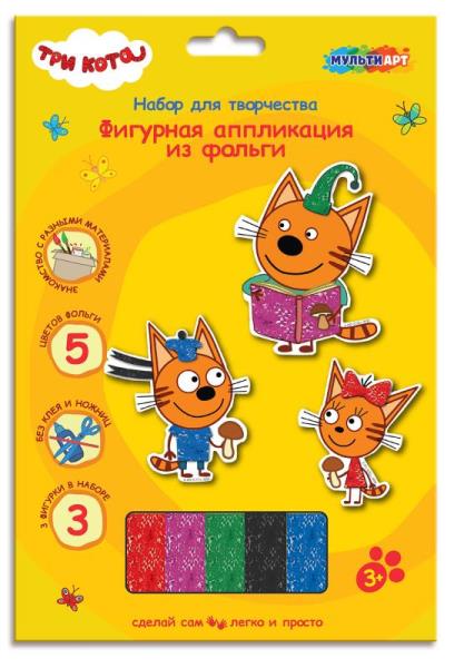 Набор д/дет тв-ва ТРИ КОТА фигурная аппликация из фольги (3 шт в наборе) МУЛЬТИ АРТ в кор.100наб
