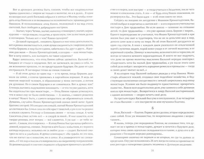 Платон и его дети