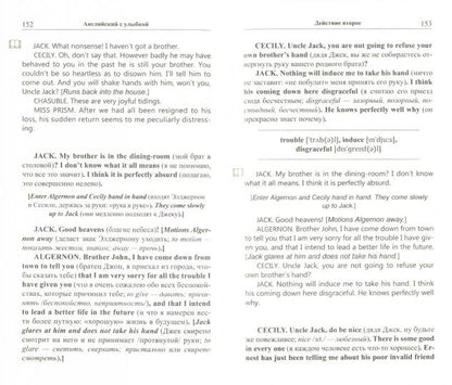 Английский с улыбкой. Оскар Уайльд. Как важно быть серьезным = Oscar Wilde. The Importance of Being Earnest