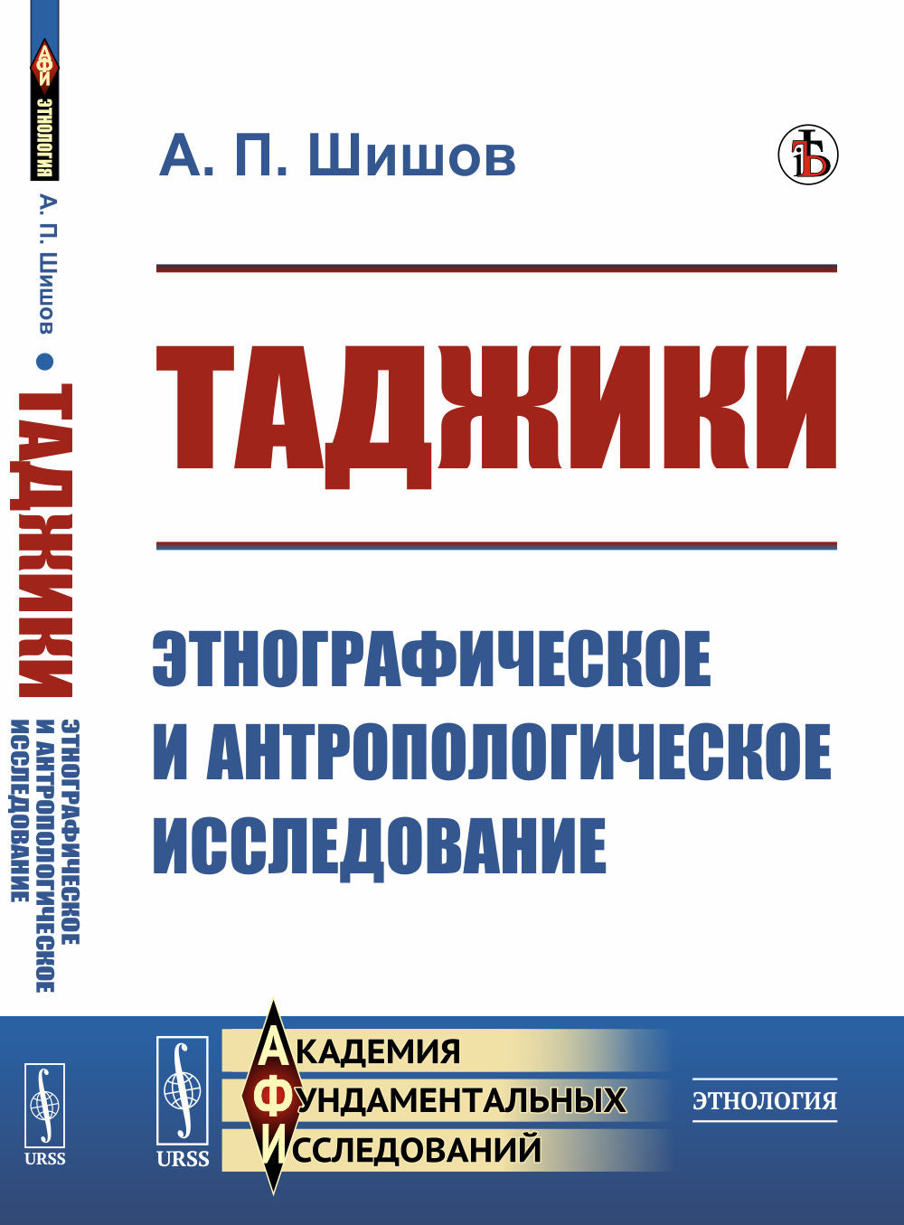 Thèmes : littérature ethnographique et anthropologique