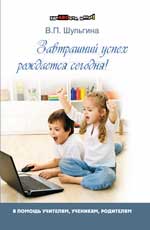 Завтрашний успех рождается сегодня!