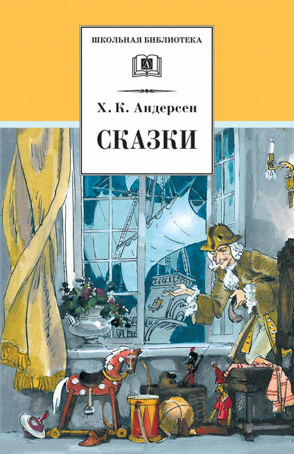 Сказки.Андерсен