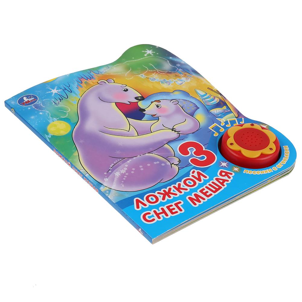 Умка. Ложкой снег мешая (1 кн., 3 песенки с огоньками). Формат: 160х200мм, 8 стр. в кор.24шт