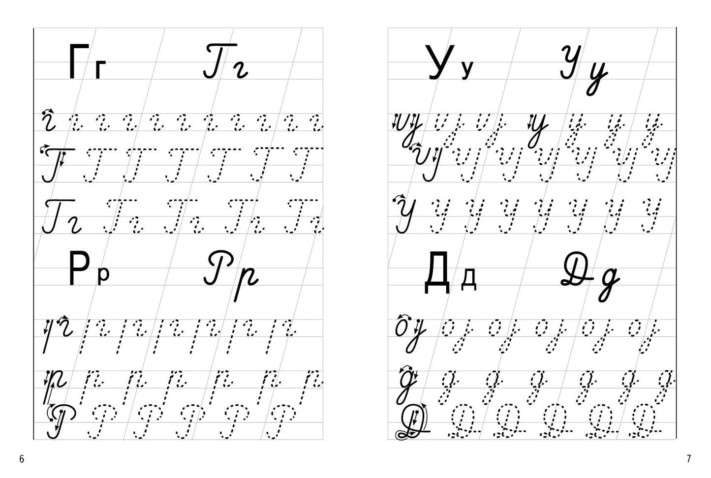 Прописи. Учимся писать письменные буквы (для детей 6-7 лет) ; Прописи. Учимся писать письменные буквы (для детей 6-7 лет)