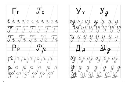 Прописи. Учимся писать письменные буквы (для детей 6-7 лет) ; Прописи. Учимся писать письменные буквы (для детей 6-7 лет)