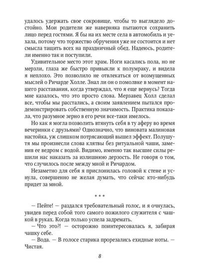 Неидеальная невеста, или любовь не терпит исправлений