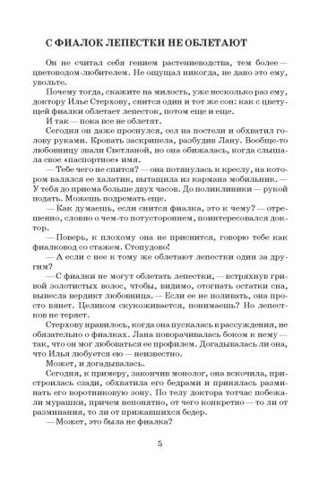 Бег на цыпочках по краю: Как быть, если жена и любовница стали подругами: иронический детектив