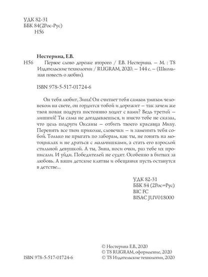 Первое слово дороже второго