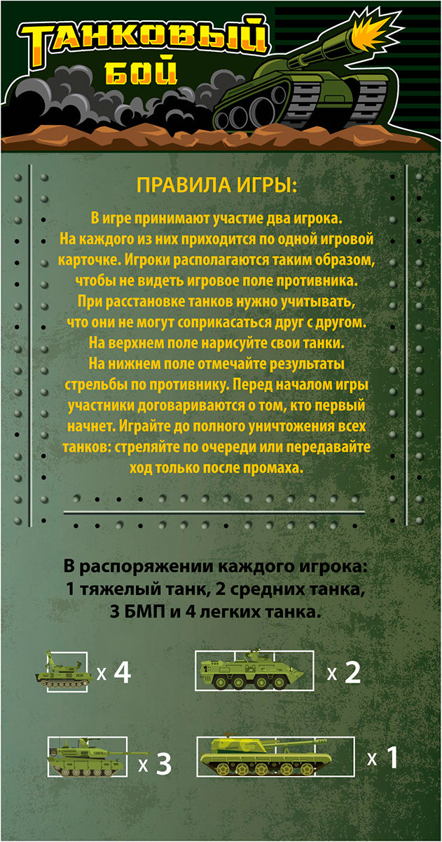 Игра настольная "Танковый бой" (в упаковке с маркерами)
