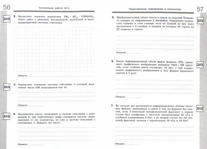 Босова. Информатика 10кл. Базовый уровень. Самостоятельные и контрольные работы к Пр.1 ФПУ 22-27