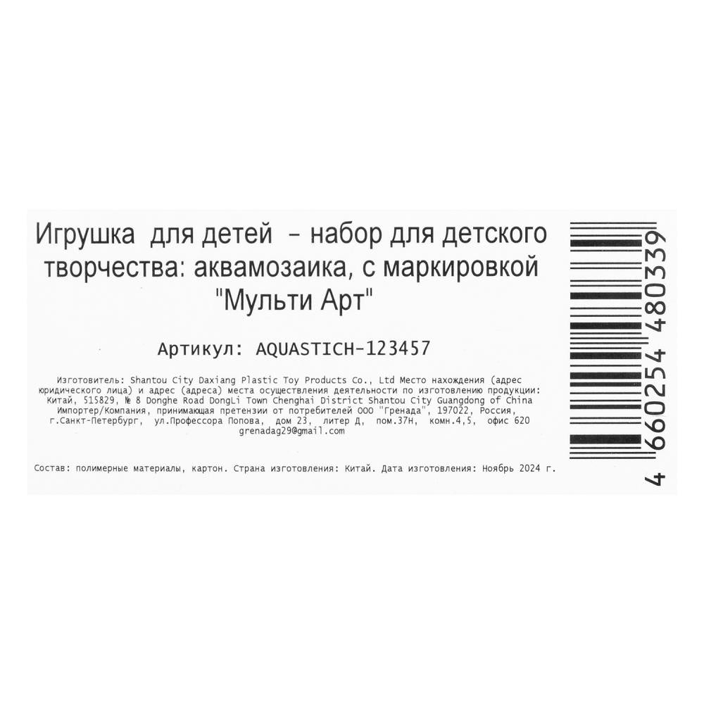 Аквамозаика 100 бусин стич МУЛЬТИ АРТ в кор.48шт
