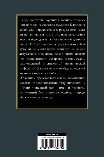 О войне