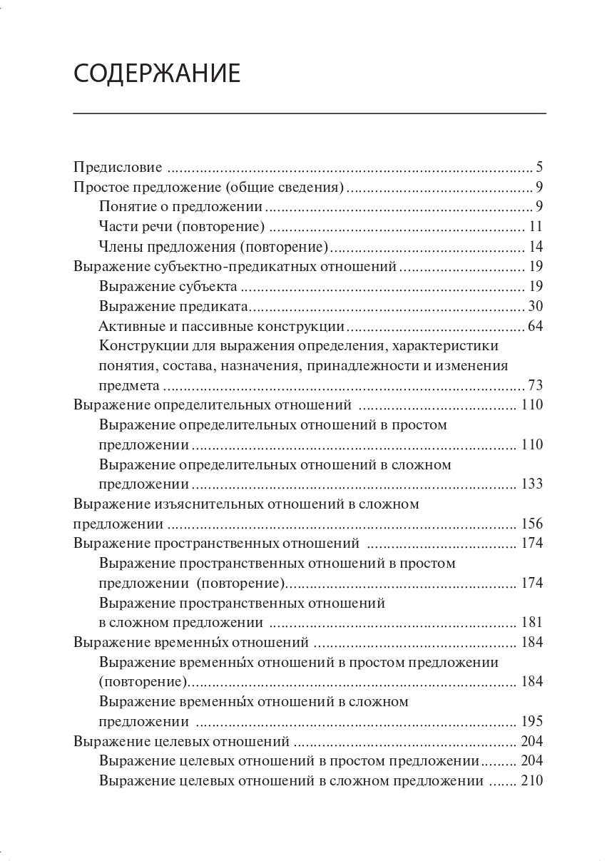 Синонимия синтаксических средств: простое и сложное предложение: Сборник заданий по русскому языку как иностранному
