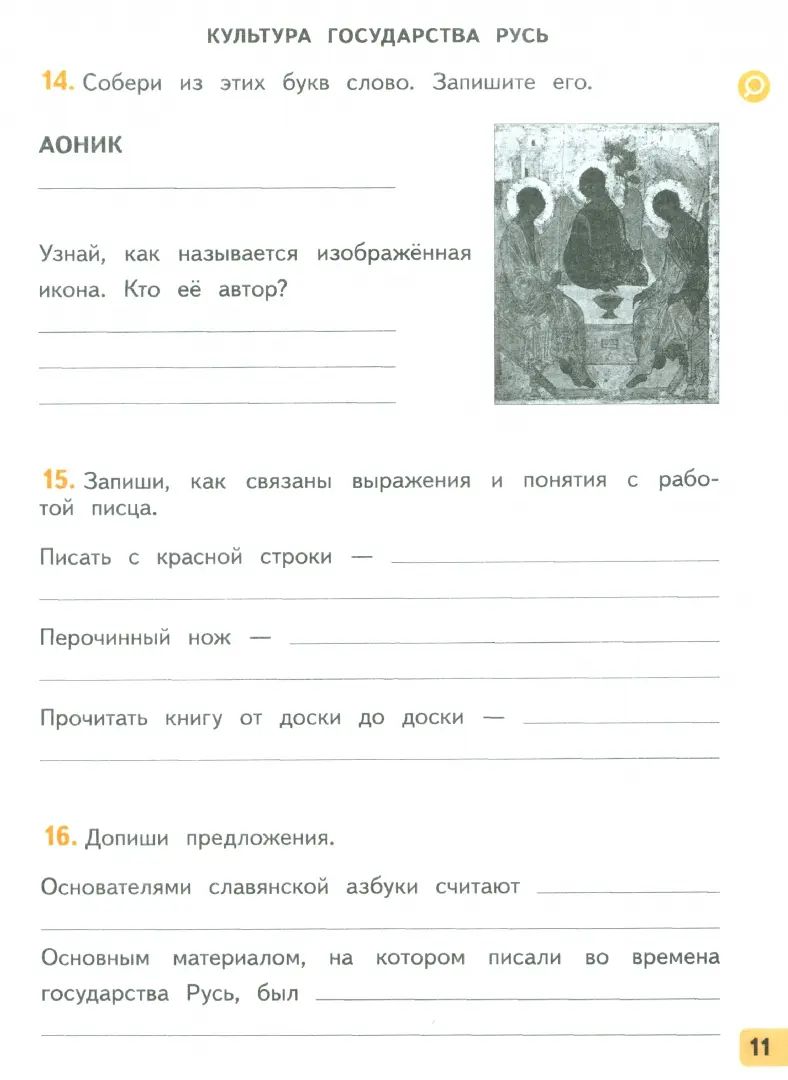 Окружающий мир. 4 класс. Рабочая тетрадь № 2.