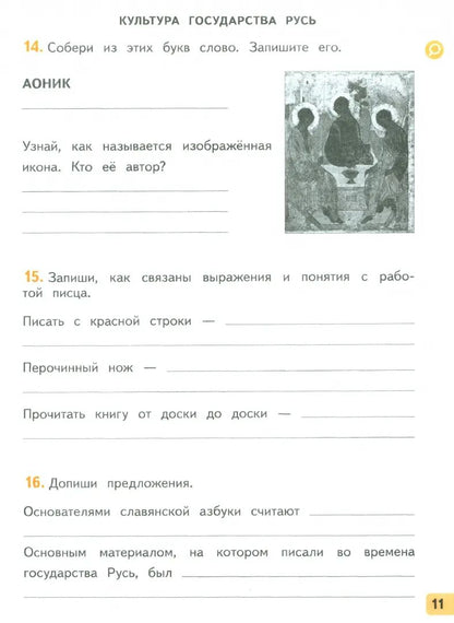 Окружающий мир. 4 класс. Рабочая тетрадь № 2.