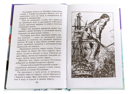 Путешествия Гулливера