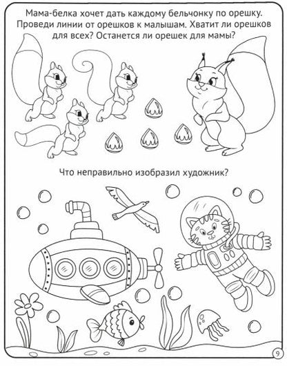 МОЯ РАБОЧАЯ ТЕТРАДЬ. РАЗВИВАЕМ ЛОГИЧЕСКОЕ МЫШЛЕНИЕ