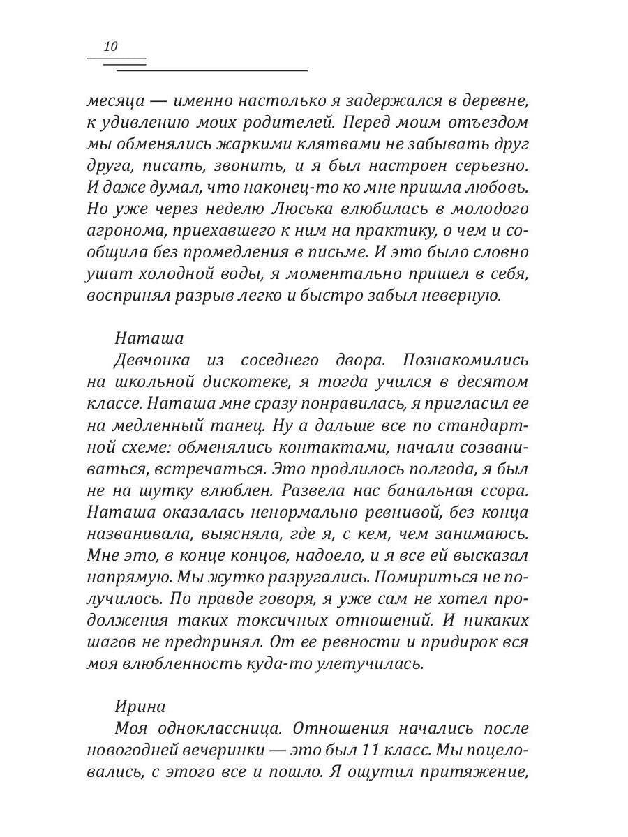 Умеют ли парни любить. Кн. 3