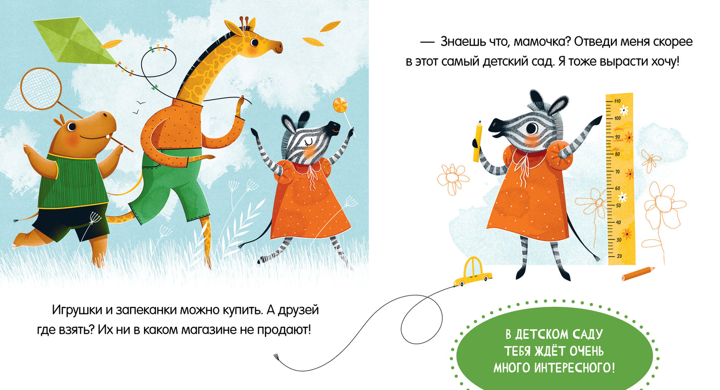 Сказки про детский сад. Детский сад без слёз/Ульева Е.