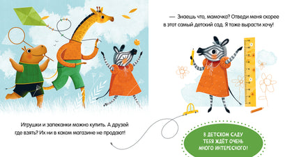 Сказки про детский сад. Детский сад без слёз/Ульева Е.