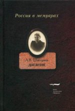 Дневник. Т.2. 3-е изд.