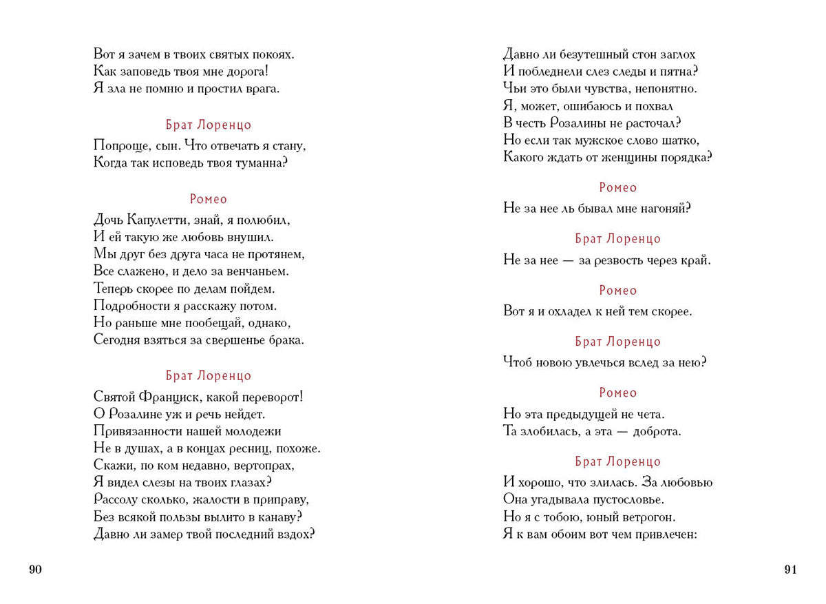 Ромео и Джульетта